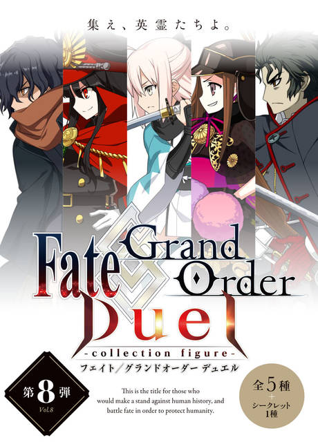 英霊召喚ボードゲーム『Fate/Grand Order Duel -collection