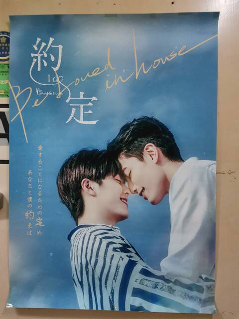 台湾BLドラマ『約定～I do』の世界にたっぷり浸れる！ プチ展示会開催