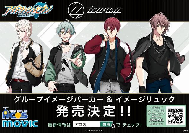アイドリッシュセブン Zoolモデルのパーカー リュックが発売決定 19年11月29日 エキサイトニュース