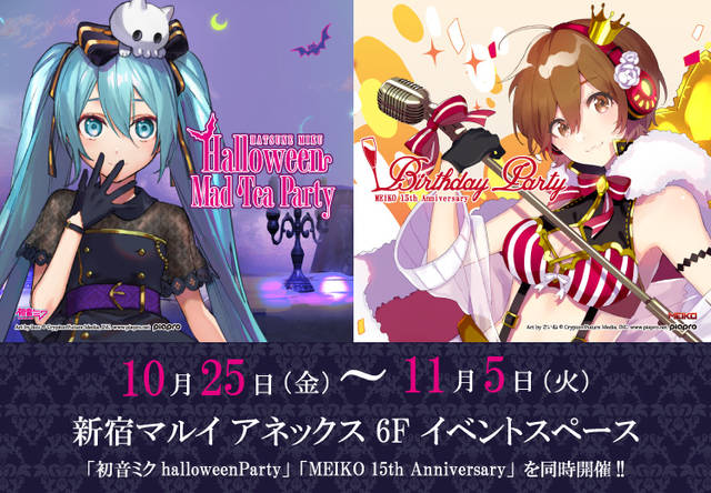 初音ミク」ハロウィン＆「MEIKO」15周年を同時にお祝い！豪華描き