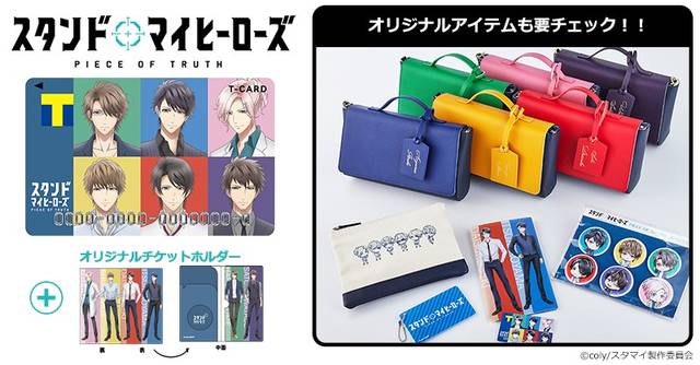 アニメ『スタンドマイヒーローズ』のTカードが登場！オリジナルグッズ