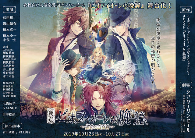 舞台 ピオフィオーレの晩鐘 ～運命の白百合～ DVD オトメイトの人気作が舞台化！舞台『ピオフィオーレの晩鐘～運命の
