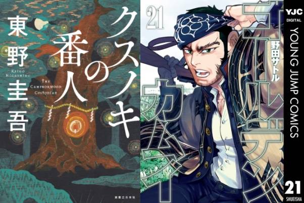 鬼滅の刃 ゴールデンカムイ をおさえ あの作品が1位に 書店ランキング 年3月24日 エキサイトニュース