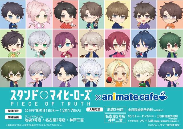 アニメ『スタマイ』LINEアニメーションスタンプが発売！コラボカフェ