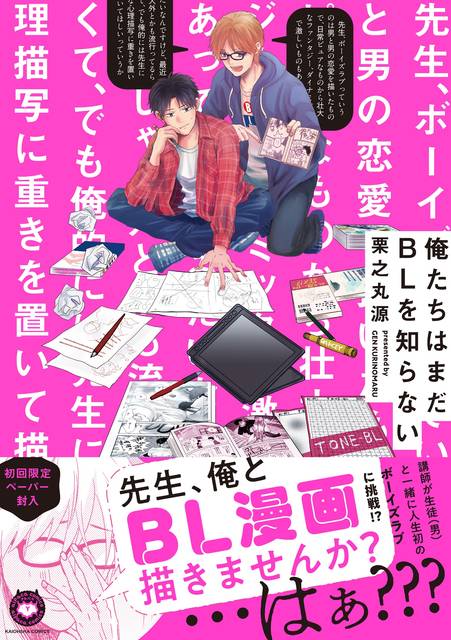 講師 と生徒 がbl漫画を共同制作する 俺たちはまだblを知らない コミックス発売 年2月24日 エキサイトニュース