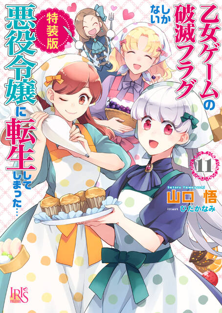 はめふら 原作11巻 新作oad つきコミックス発売決定 豪華声優陣による 春のカタリナ祭 も開催 21年7月18日 エキサイトニュース 5 9