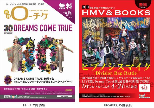 ヒプノシスマイク がフリーペーパー 月刊ローチケ 月刊hmv books 表紙を飾る 2019年4月17日 エキサイトニュース