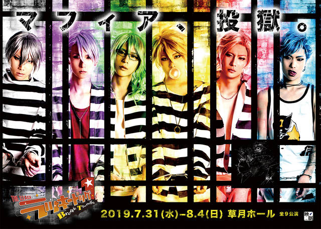 舞台『ラッキードッグ1』新ビジュアル解禁！『ラキステ再演』の復刻