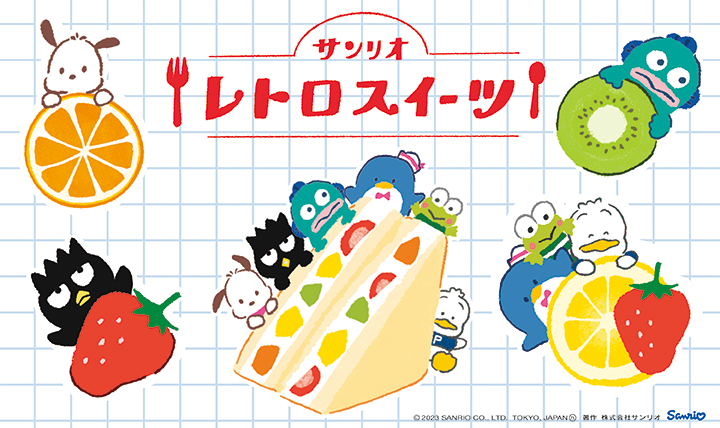 はぴだんぶい』レトロスイーツがモチーフになった新グッズが登場