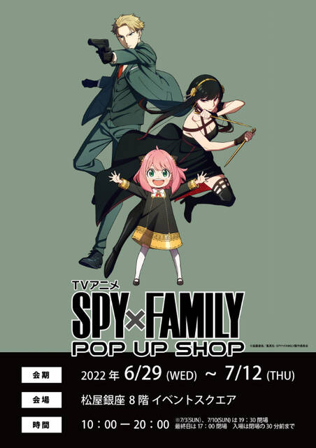 『SPY×FAMILY』ポップアップショップ開催！キュートなアーニャのグッズに注目 (2022年6月10日) - エキサイトニュース