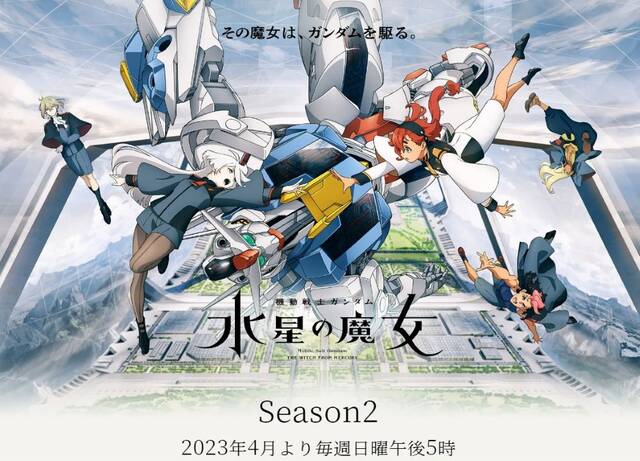 機動戦士ガンダム 水星の魔女 ポスター シーズン2 告知用 宣伝用