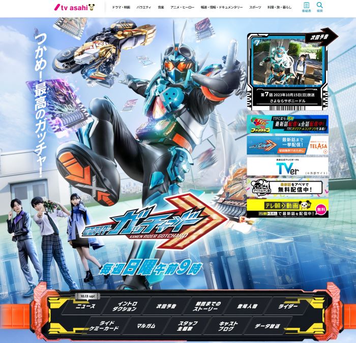 仮面ライダーガッチャード』は昭和・平成ライダーのオマージュがアツい