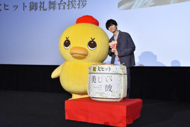 萩原利久が“アヒル隊⻑”と共に登壇！『劇場版 美しい彼～eternal～』大