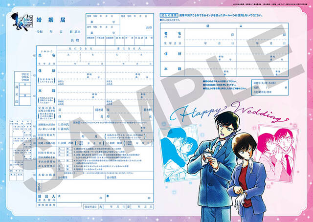 名探偵コナン 結婚届 レア 希少 新一 蘭 名探偵コナン：平次と和葉の“秘密の婚姻届”が「CanCam」付録に 劇場版
