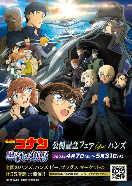 映画『名探偵コナン』公開記念フェアが全国のハンズにて開催決定！新規