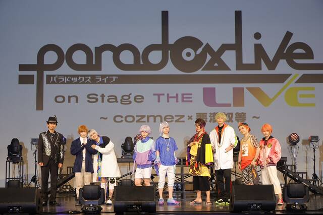 パラステ、「Paradox Live on Stage THE LIVE ~cozmez×悪漢奴等~」の