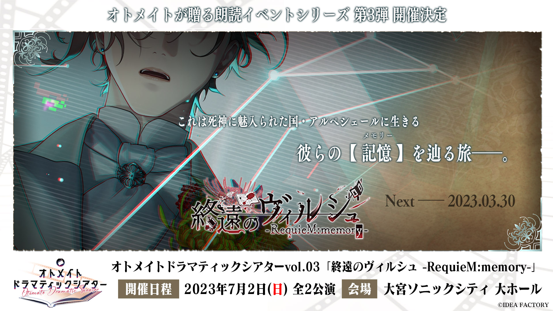 送料無料（沖縄は1000円) 終遠のヴィルシュ 朗読劇 特典 レプリカ