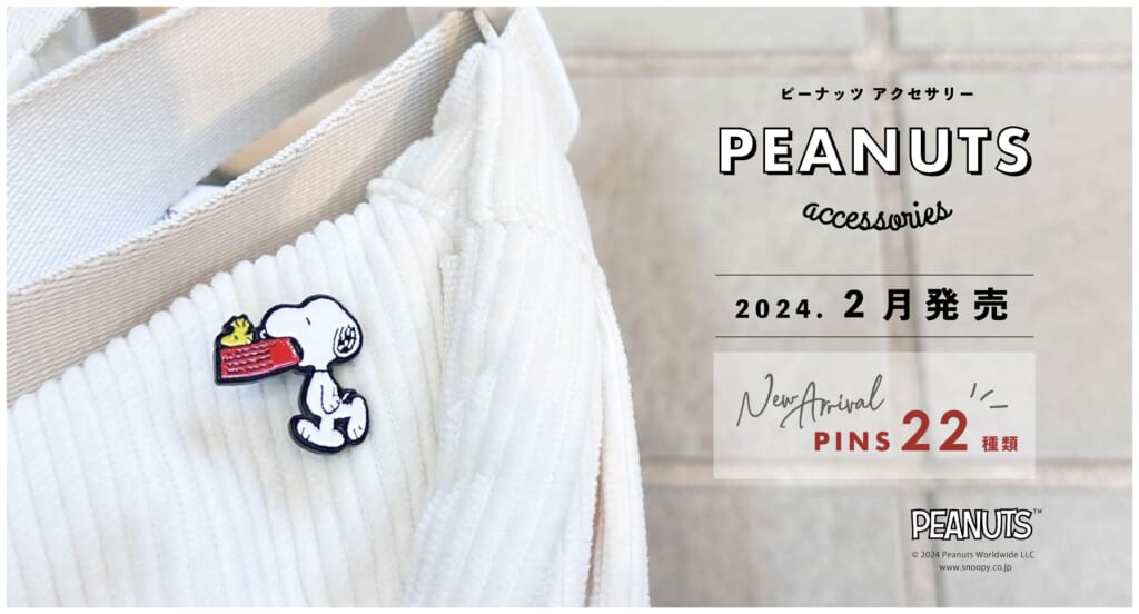 新品未開封✩︎ PEANUTS スヌーピー ピンバッジ スヌーピーのピンバッジ新作22種が発売決定！『PEANUTS』のコミック