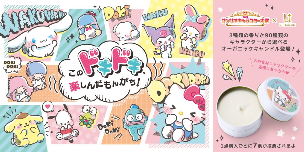サンリオのオーガニックキャンドルが発売。3種類の香り×90キャラクター
