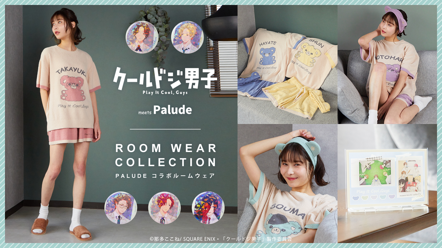 クールドジ男子』ルームウェア＆ヘアバンドが発売開始！こぐまが 