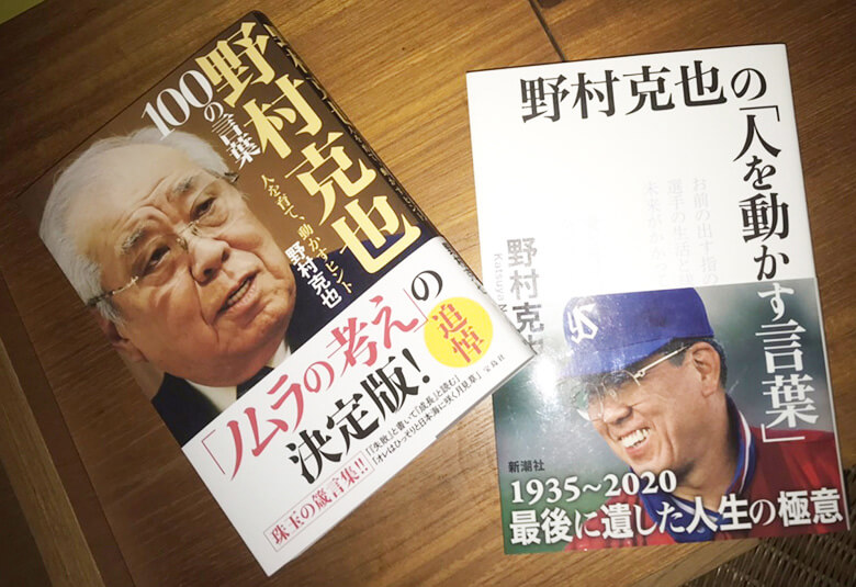 努力に即効性はなし でも裏切らない 大人の心を打つ野村克也の名言3選 年4月15日 エキサイトニュース