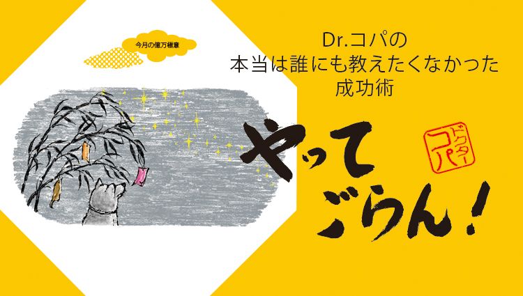不運なお金に要注意 Dr コパの 本当は誰にも教えたくなかった 成功術 18年7月2日 エキサイトニュース