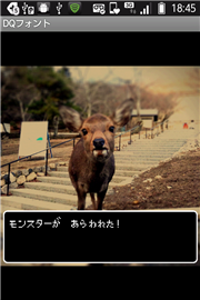 Dqfont モンスターが あらわれた 某rpg風の画像加工アプリ 無料androidアプリ 12年1月22日 エキサイトニュース