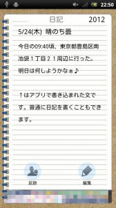 ものぐさ日記 スマホが日記を書いてくれる ものぐさなあなたの為のゴーストライターアプリ 無料androidアプリ 12年6月4日 エキサイトニュース