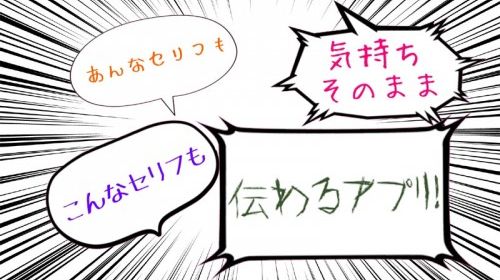 セリフスタンプメーカー Lineで使える 無料 自由なセリフで気持ち伝わる吹き出しが70種 無料androidアプリ 13年6月6日 エキサイトニュース