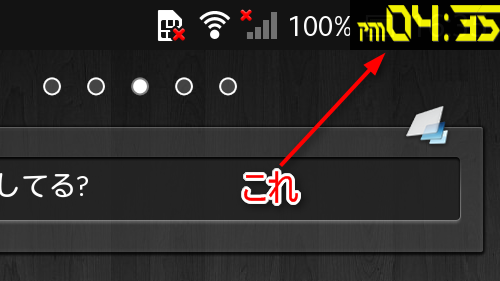 浮遊時計 置き方自在 スタイルも自在 画面に重ねて表示する時計 無料androidアプリ 2013年8月4日 エキサイトニュース