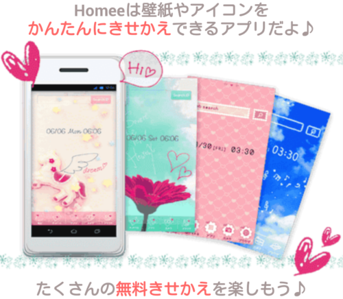 Homee ホーミー 壁紙 アイコン ウィジェットにロック画面まで一括きせかえ 無料androidアプリ 2013年9月3日 エキサイトニュース