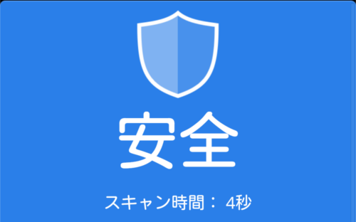 Cm Cleanmaster Security Free わずか数秒でスキャン完了 超軽快なセキュリティアプリ 無料 14年1月16日 エキサイトニュース