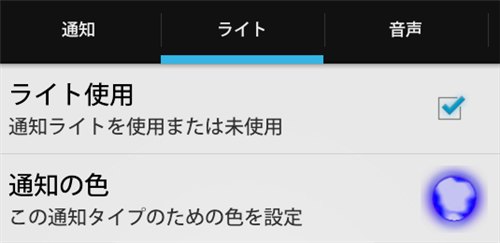 Ledと通知制御 アプリ毎の通知ランプを制御 好きな色に変更もできる便利アプリ 2014年2月3日 エキサイトニュース