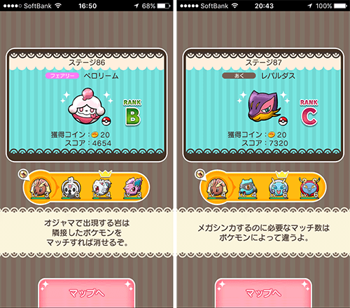 ポケとる攻略 ボンボンハウス ペロリーム レパルダス をゲットしよう ステージ86 87 16年3月26日 エキサイトニュース 2 2