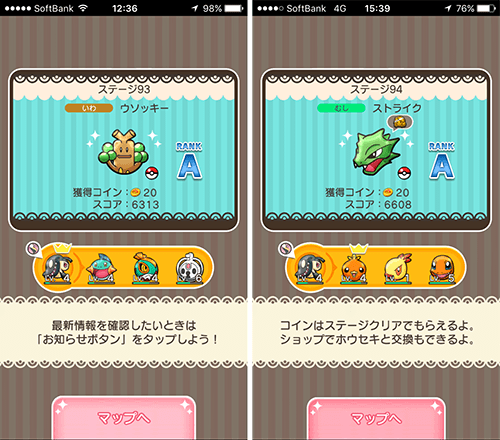 ポケとる攻略 ジルバミュージアム ウソッキー ストライク をゲットしよう ステージ93 94 16年4月15日 エキサイトニュース