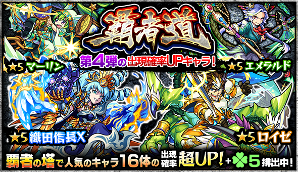 モンスターストライク ガチャ 覇者道 6月7日12 00 スタート 16年6月7日 エキサイトニュース