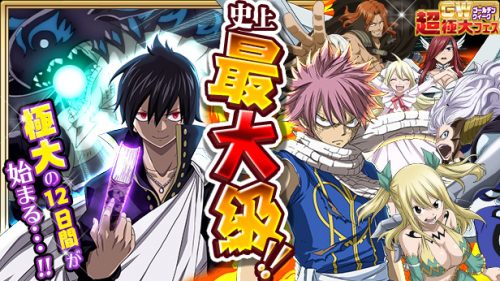 Fairy Tail 極 魔法乱舞 ゴールデンウィーク超極大フェスを開催 18年4月29日 エキサイトニュース 2 7