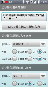お出かけスイッチlite マナーモードwifibt自動切替 場所 時間によりマナーモード自動切替 Androidアプリ2193 11年10月10日 エキサイトニュース