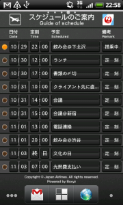 Jalライブ壁紙 スケジュール版 飛行機の出発便案内ボード風にスケジュールを管理 Androidアプリ2329 11年11月5日 エキサイトニュース
