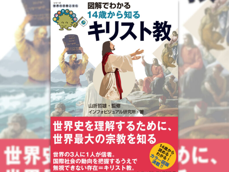 世界の3人に1人が信者!?キリスト教の3大宗派の違いをおさえよう！ (2023年10月24日) - エキサイトニュース