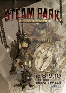 歌舞伎町でsfの世界観を体感 スチームパンクの祭典 Steam Park 16年9月日 エキサイトニュース