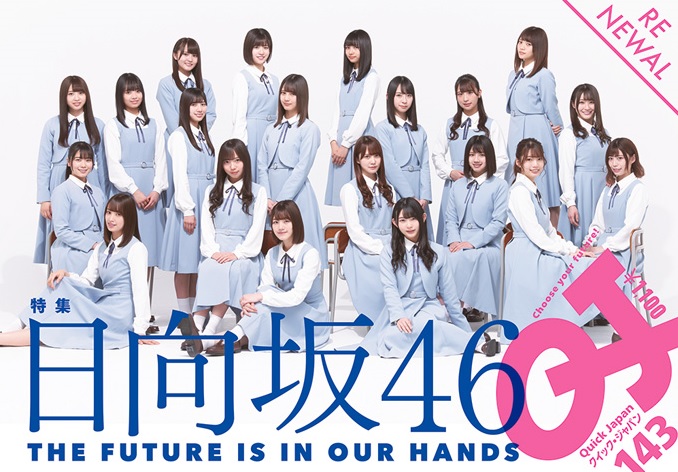 日向坂46メンバーに聞いてみた 「アイドルの本業はいったい何？」 (2019年5月3日) - エキサイトニュース