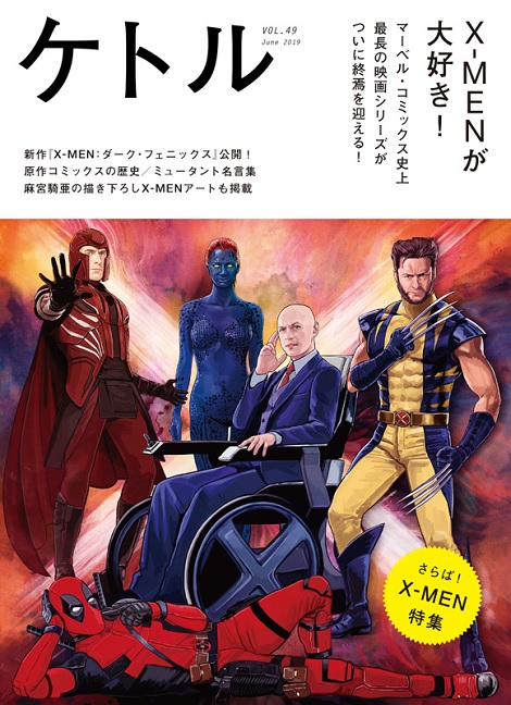 瀬戸あゆみ 最新作公開の X Men への愛を語る 19年6月23日 エキサイトニュース