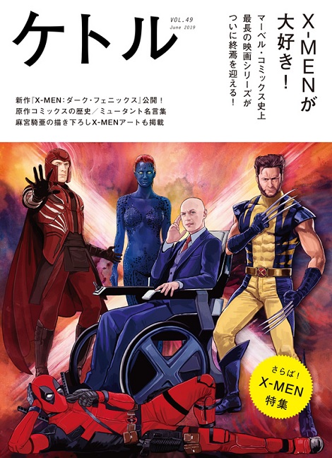X Men が1994年に日本の若者へ一気に広がったワケ 19年7月7日 エキサイトニュース