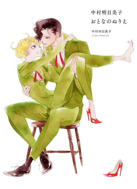 中村明日美子 初のぬりえ本発売 全描き下ろしで美麗な描線を堪能 年8月27日 エキサイトニュース