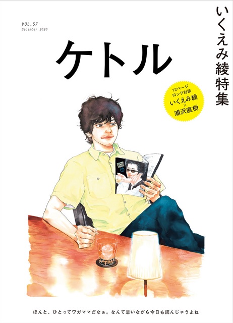 いくえみ綾ファン鼎談 架空と実在を行き来する いくえみ男子 の魅力 21年2月14日 エキサイトニュース