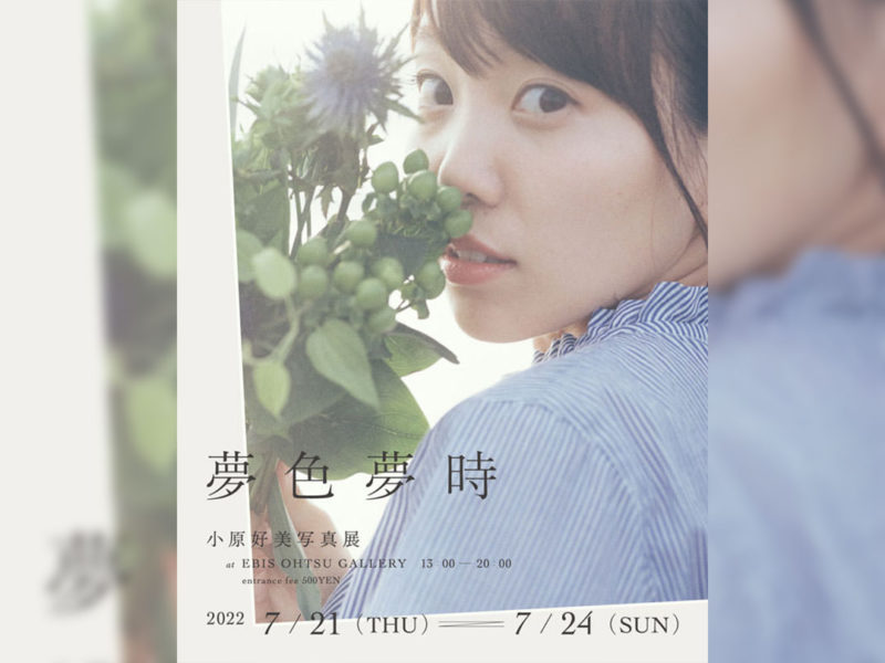 小原好美 夢色夢時 写真展 キャンパスアート 小原好美写真展『夢色夢時』1st写真集刊行記念 オリジナルグッズも発表