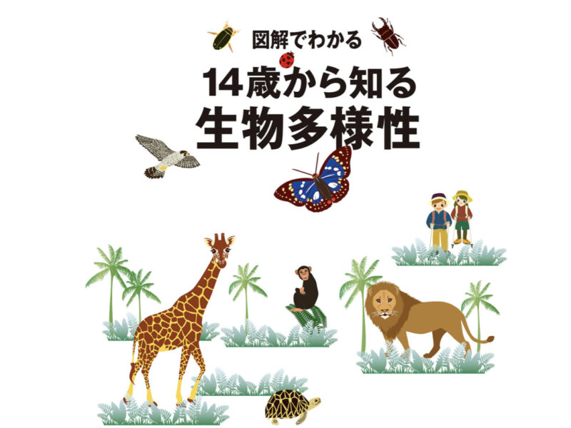 過去約50年でlpiが68％減少、崩れ始めた生物多様性 2022年12月13日 エキサイトニュース