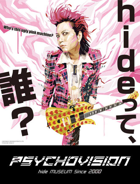 hide、各メディアで話題となった特別企画展が大阪で開幕 (2023年3月16