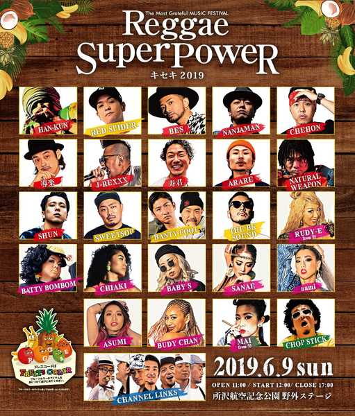 Han Kun Red Spider Besら出演のレゲエフェス Reggae Super Power のチケット発売中 19年6月5日 エキサイトニュース